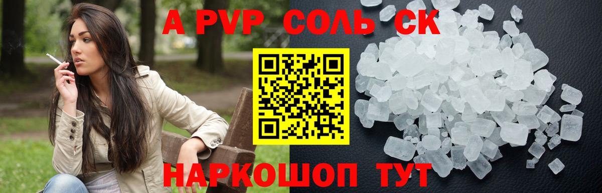 APVP Соль  Альфа ПВП  Alpha PVP Crystall  Вход с VPN  Элиста  Alfa_PVP мука 