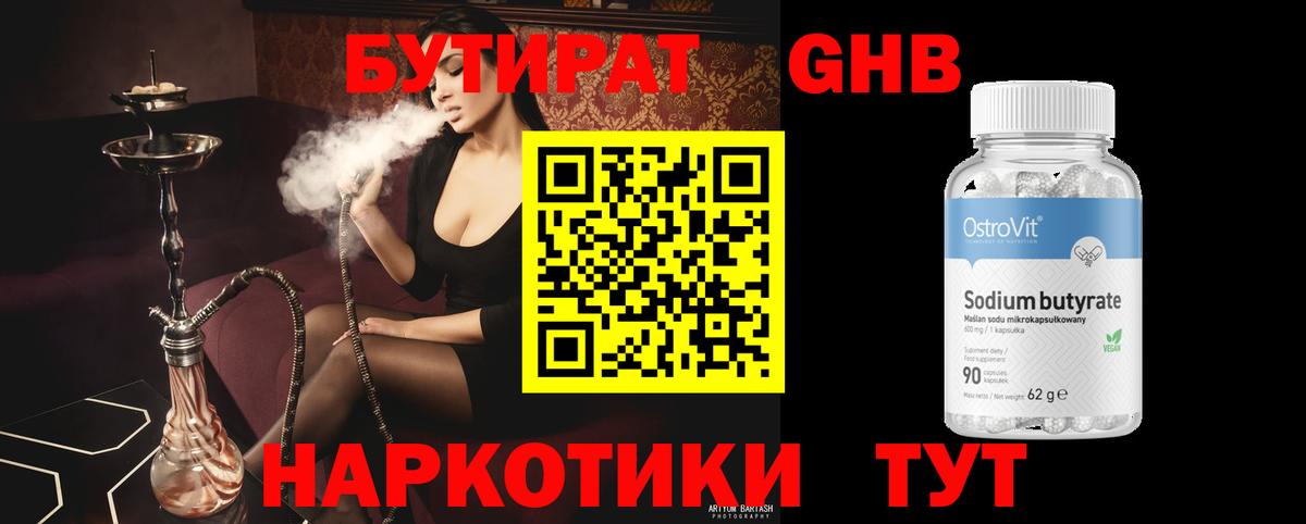 БУТИРАТ оксибутират Элиста