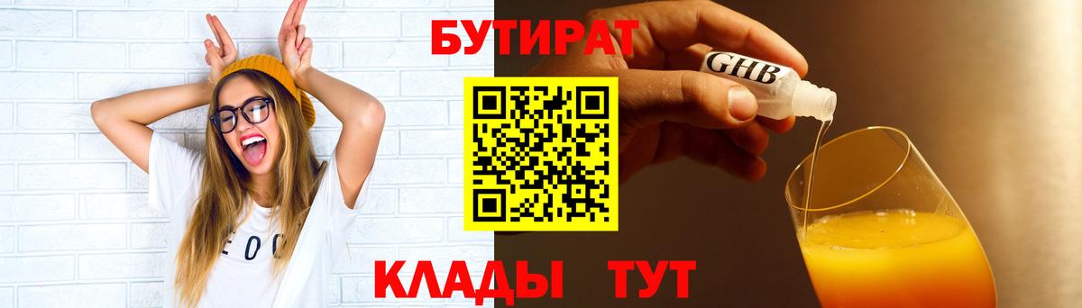 Элиста  Бутират 1.4BDO  Вход с VPN 