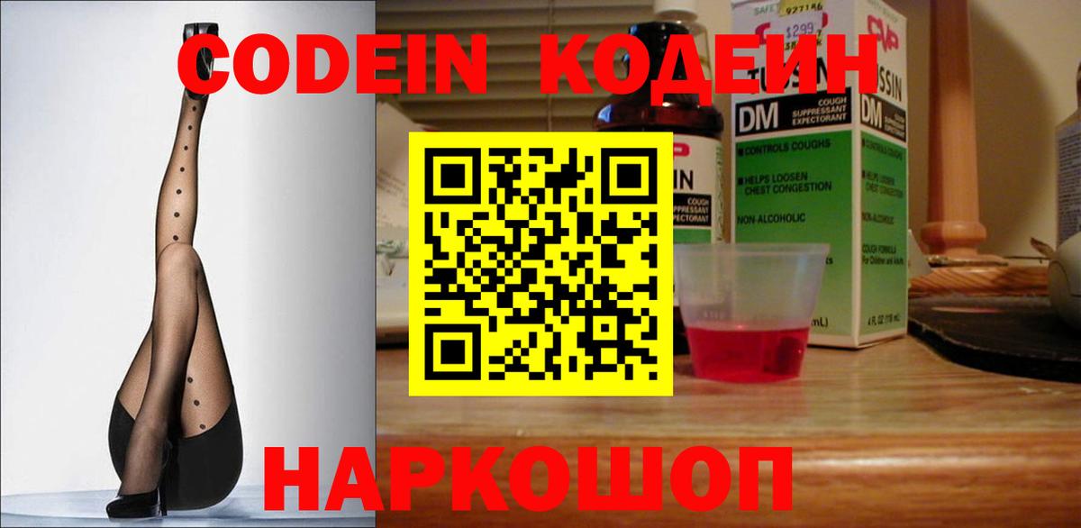 Элиста  Кодеиновый сироп Lean напиток Lean (лин)  Кодеиновый сироп Lean напиток Lean (лин)  Вход с VPN 