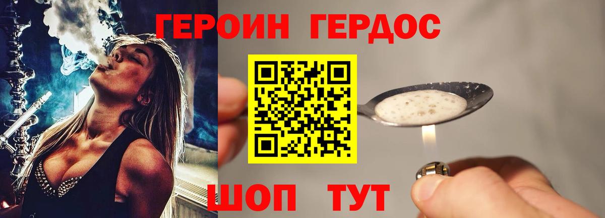 Героин  Героин Heroin  Вход с VPN  Элиста 