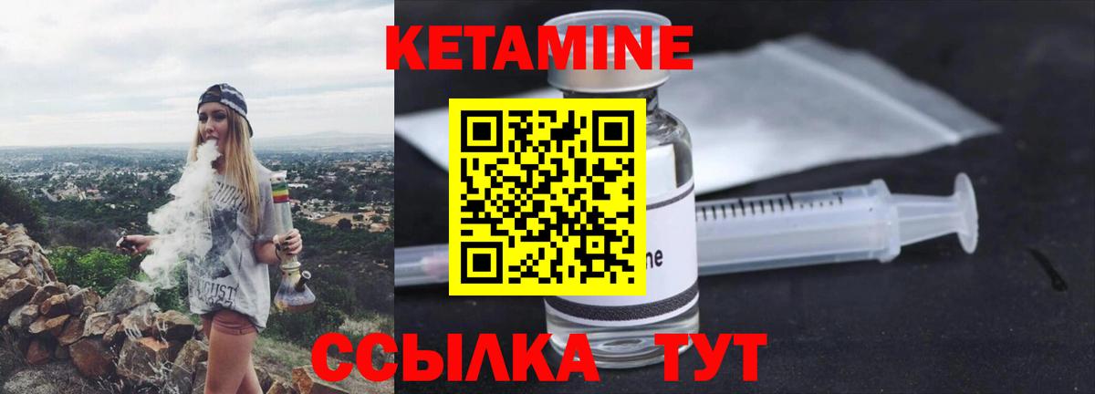Кетамин VHQ Элиста