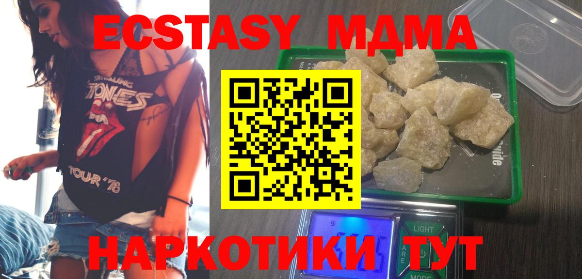 МДМА  Вход с VPN  Элиста  MDMA кристаллы  MDMA молли 