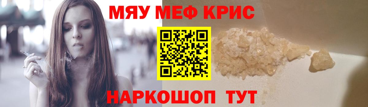 МЕФ мука  Вход с VPN  МЕФ  МЯУ-МЯУ mephedrone  Элиста 