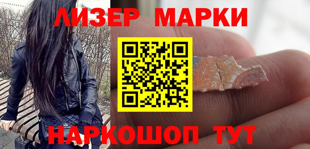 Марки 25I-NBOMe 1,5мг Элиста